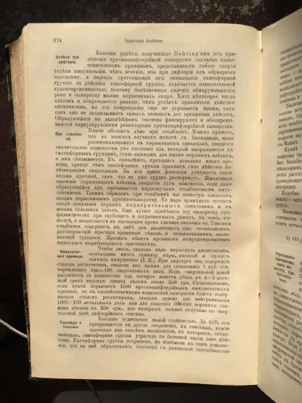 А. Гертнер - Руководство по гигиене - Страница № 393