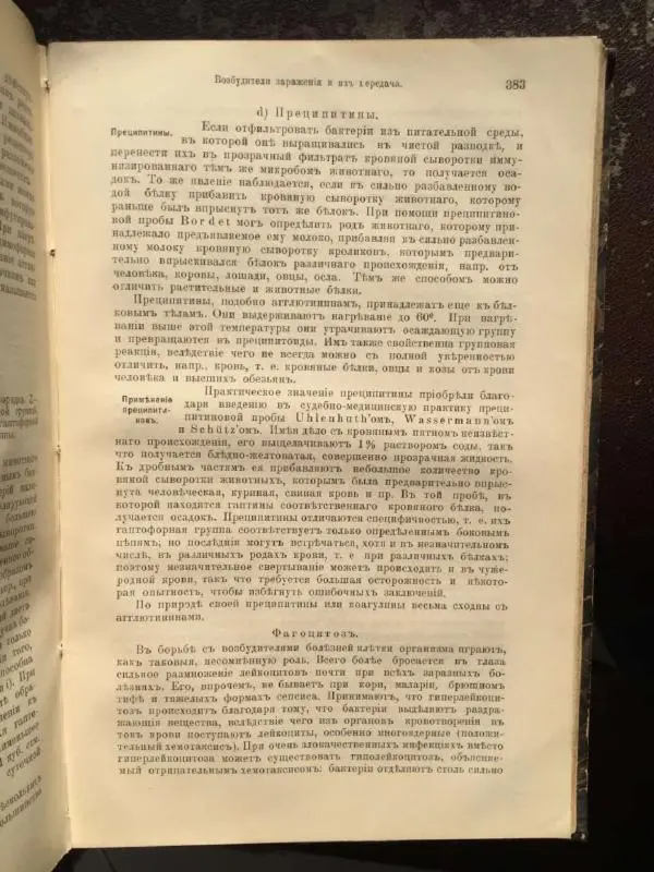 А. Гертнер - Руководство по гигиене - Страница № 402