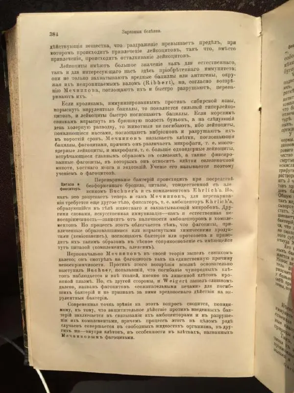 А. Гертнер - Руководство по гигиене - Страница № 403