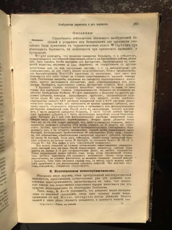 А. Гертнер - Руководство по гигиене - Страница № 404
