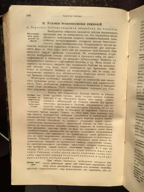 А. Гертнер - Руководство по гигиене - Страница № 409