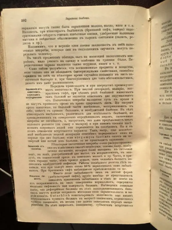 А. Гертнер - Руководство по гигиене - Страница № 411