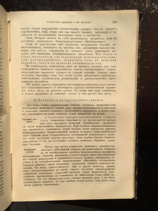 А. Гертнер - Руководство по гигиене - Страница № 412