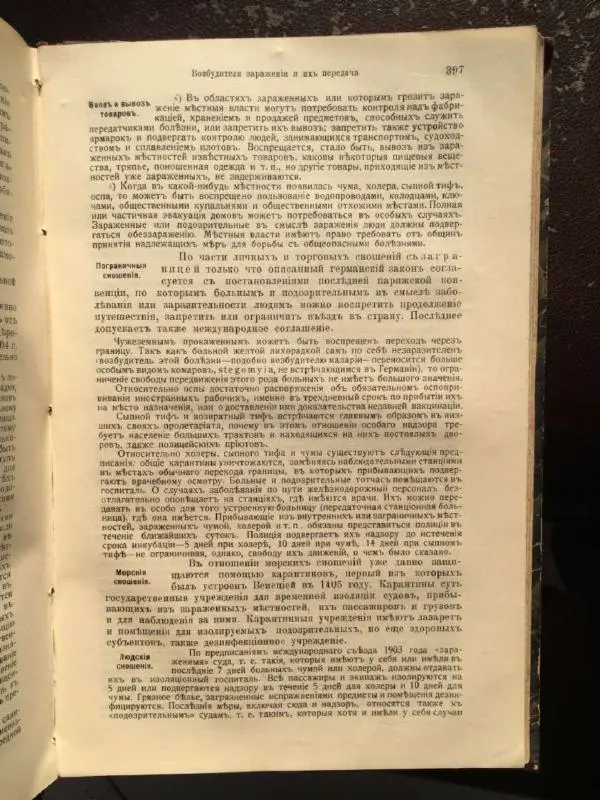 А. Гертнер - Руководство по гигиене - Страница № 416