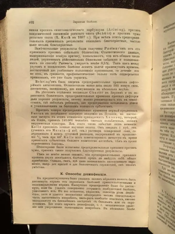 А. Гертнер - Руководство по гигиене - Страница № 421