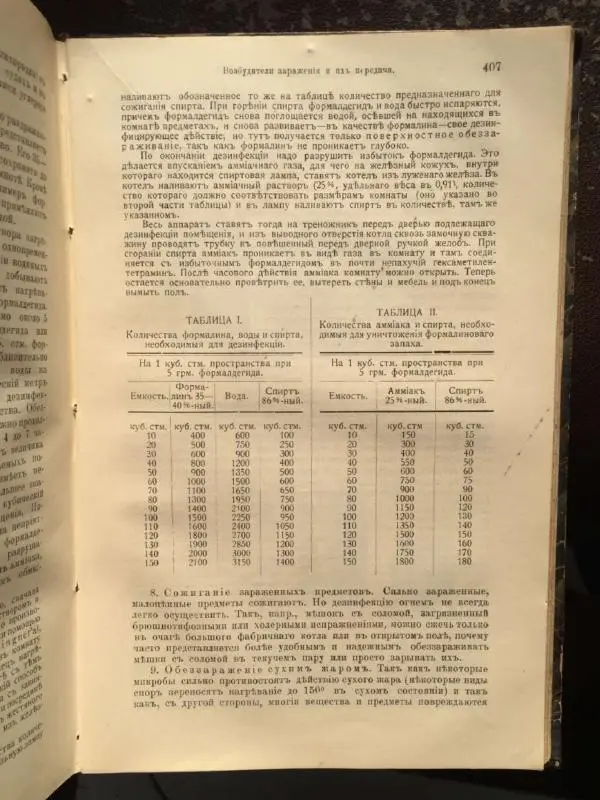 А. Гертнер - Руководство по гигиене - Страница № 426