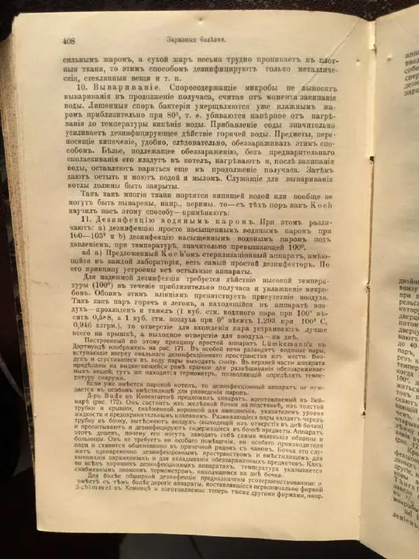 А. Гертнер - Руководство по гигиене - Страница № 427