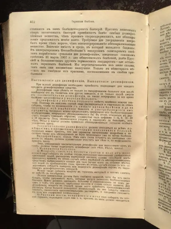 А. Гертнер - Руководство по гигиене - Страница № 431