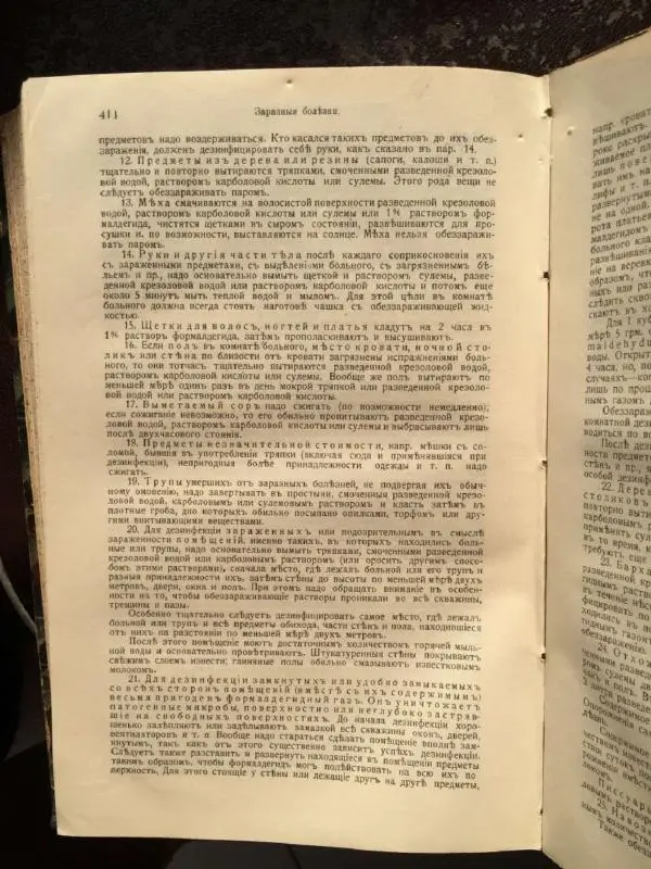 А. Гертнер - Руководство по гигиене - Страница № 433