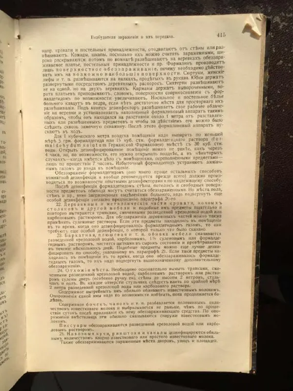 А. Гертнер - Руководство по гигиене - Страница № 434