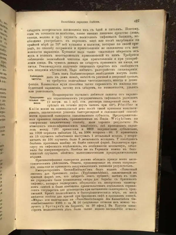А. Гертнер - Руководство по гигиене - Страница № 446