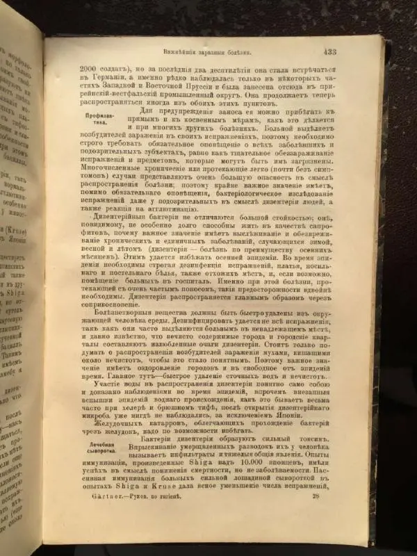 А. Гертнер - Руководство по гигиене - Страница № 452