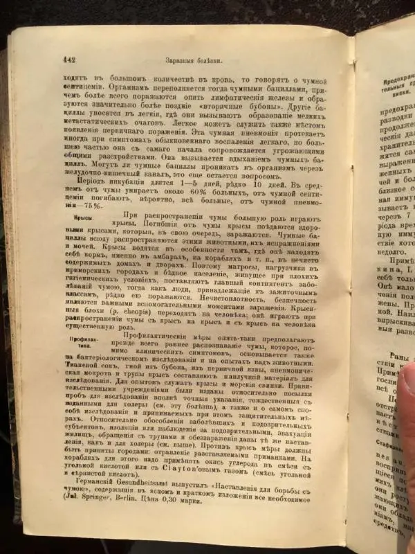 А. Гертнер - Руководство по гигиене - Страница № 461