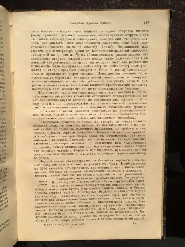 А. Гертнер - Руководство по гигиене - Страница № 468