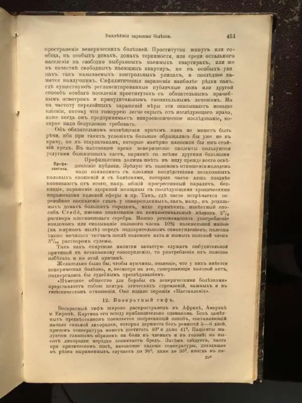 А. Гертнер - Руководство по гигиене - Страница № 470