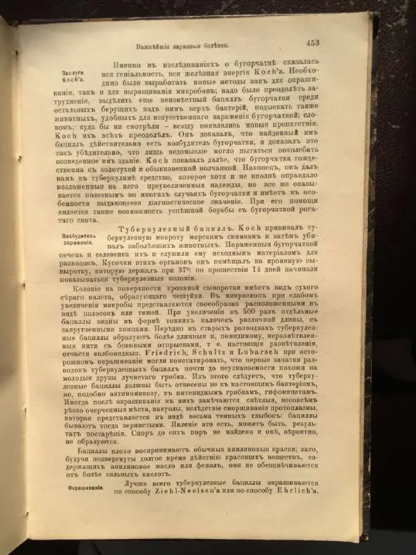 А. Гертнер - Руководство по гигиене - Страница № 472
