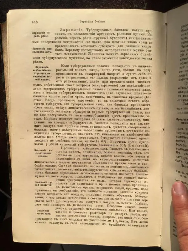 А. Гертнер - Руководство по гигиене - Страница № 477