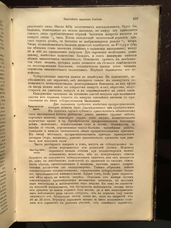 А. Гертнер - Руководство по гигиене - Страница № 478