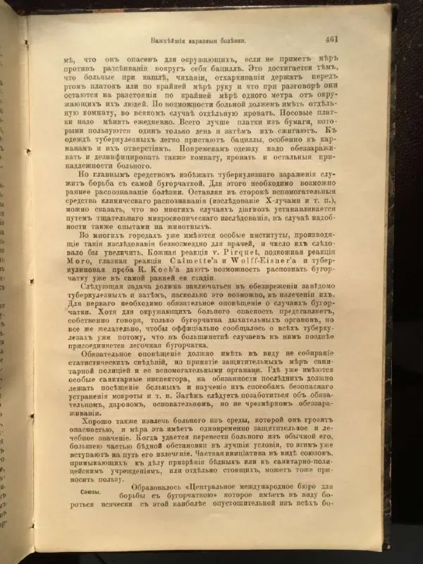 А. Гертнер - Руководство по гигиене - Страница № 480