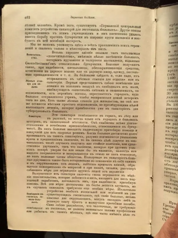А. Гертнер - Руководство по гигиене - Страница № 481
