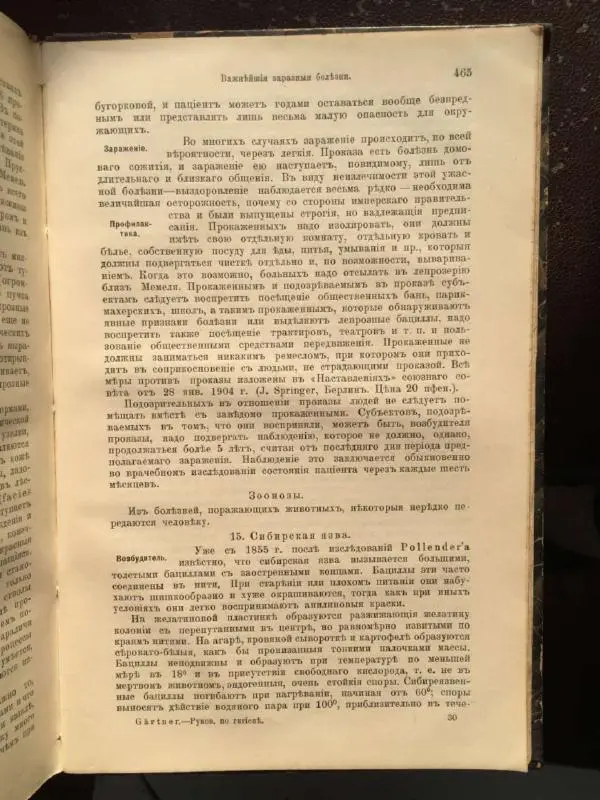 А. Гертнер - Руководство по гигиене - Страница № 484