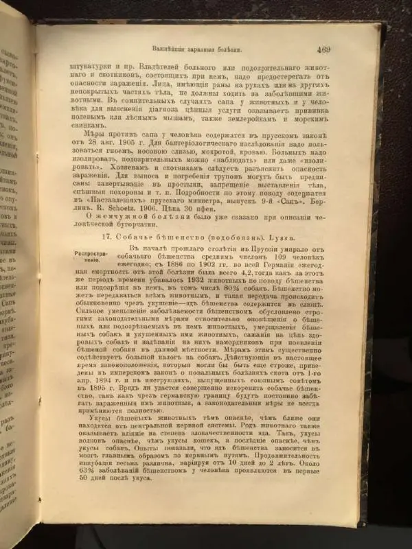 А. Гертнер - Руководство по гигиене - Страница № 488