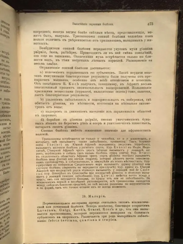 А. Гертнер - Руководство по гигиене - Страница № 492