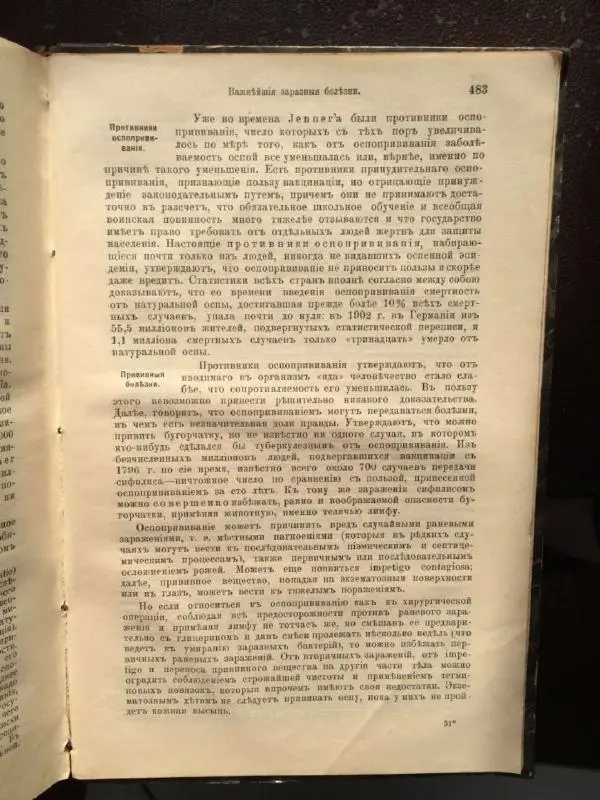 А. Гертнер - Руководство по гигиене - Страница № 502