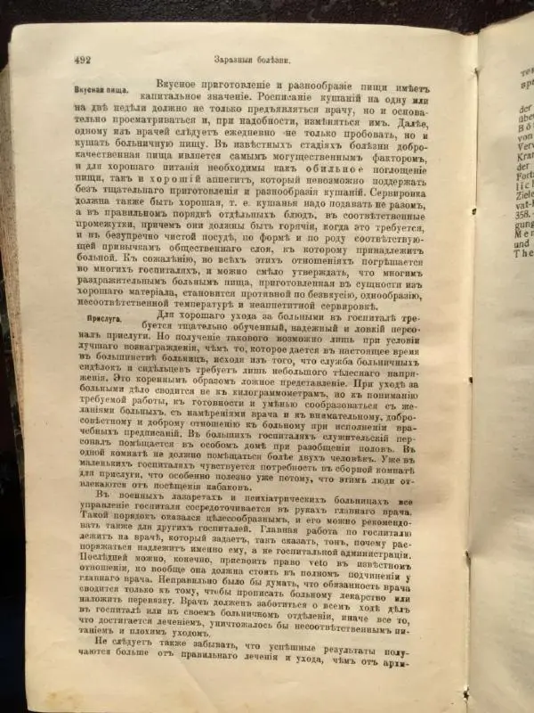 А. Гертнер - Руководство по гигиене - Страница № 511
