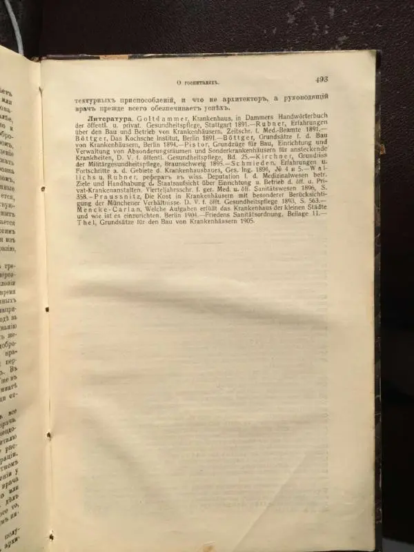 А. Гертнер - Руководство по гигиене - Страница № 512
