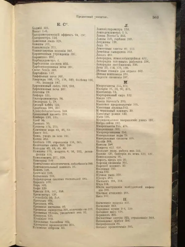 А. Гертнер - Руководство по гигиене - Страница № 522
