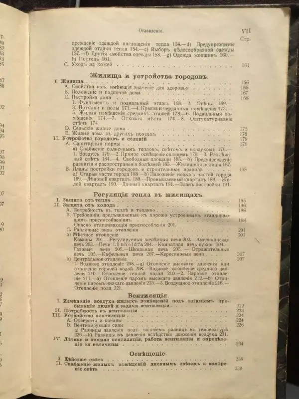 А. Гертнер - Руководство по гигиене - Страница № 528