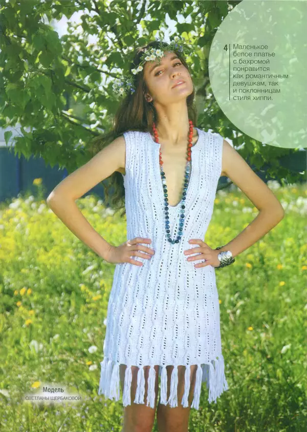  журнал Вязание модно и просто - Вязание модно и просто 2014 №12(194) - Страница № 5