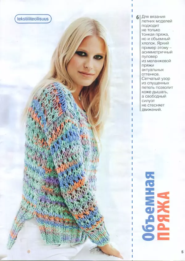  журнал Вязание модно и просто - Вязание модно и просто 2014 №12(194) - Страница № 7