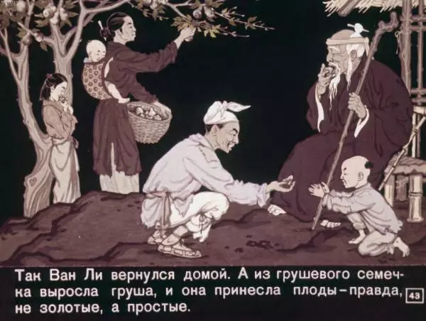 Борис Заходер - Грушевое семечко - Страница № 45