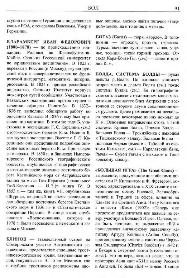 Игорь Зонн - Каспийское море. Энциклопедия - Страница № 93