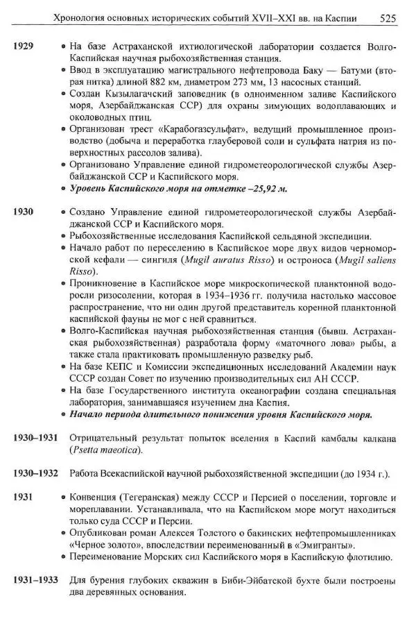 Игорь Зонн - Каспийское море. Энциклопедия - Страница № 527