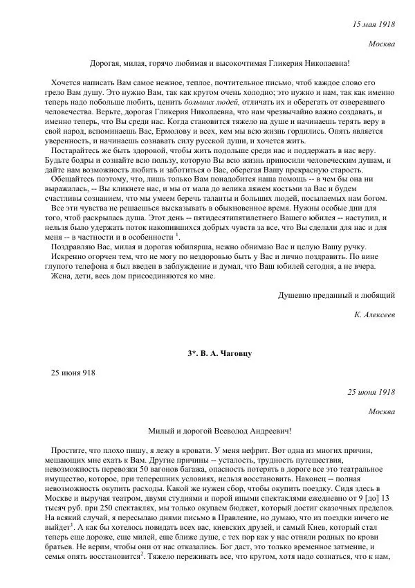Константин Станиславский - Письма (1918-1938) - Страница № 9