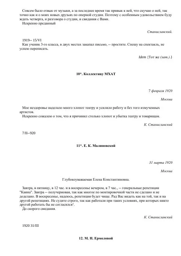 Константин Станиславский - Письма (1918-1938) - Страница № 14
