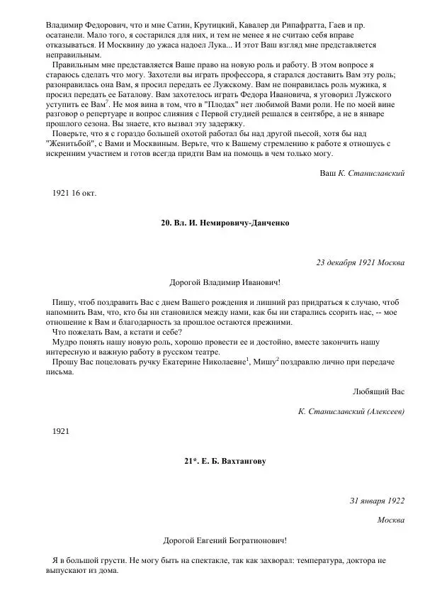 Константин Станиславский - Письма (1918-1938) - Страница № 19