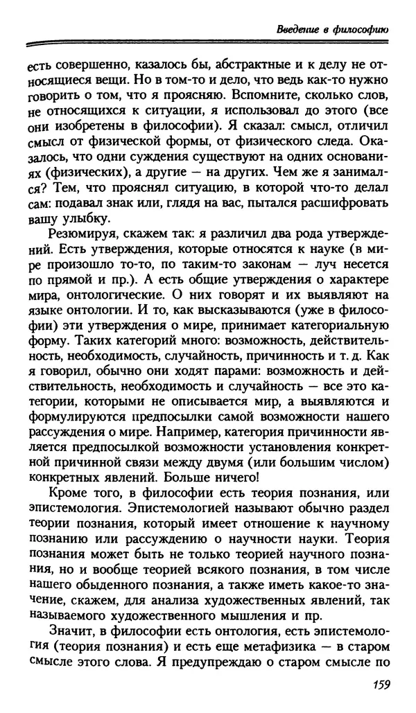 Мераб Мамардашвили - Мой опыт нетипичен - Страница № 158