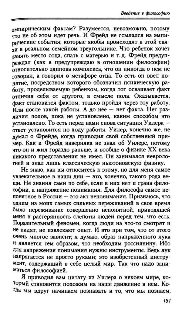 Мераб Мамардашвили - Мой опыт нетипичен - Страница № 180