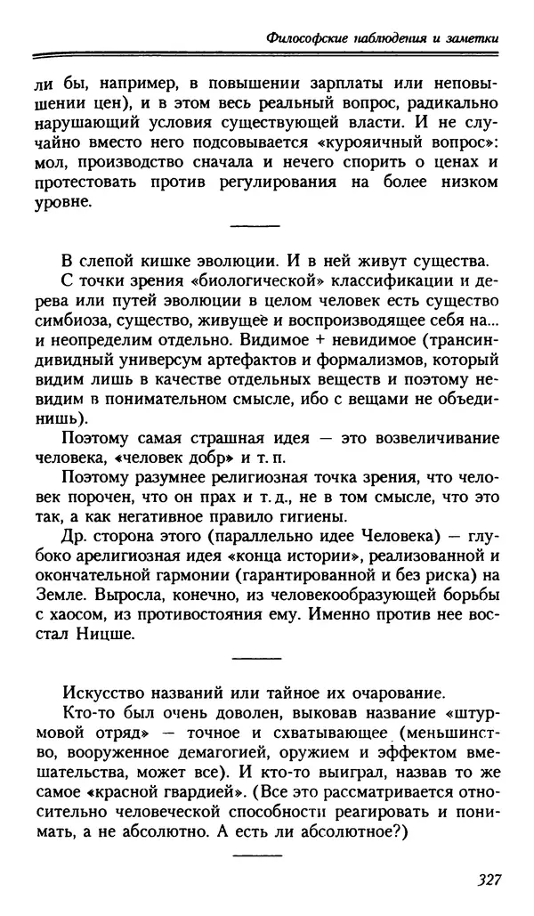Мераб Мамардашвили - Мой опыт нетипичен - Страница № 325