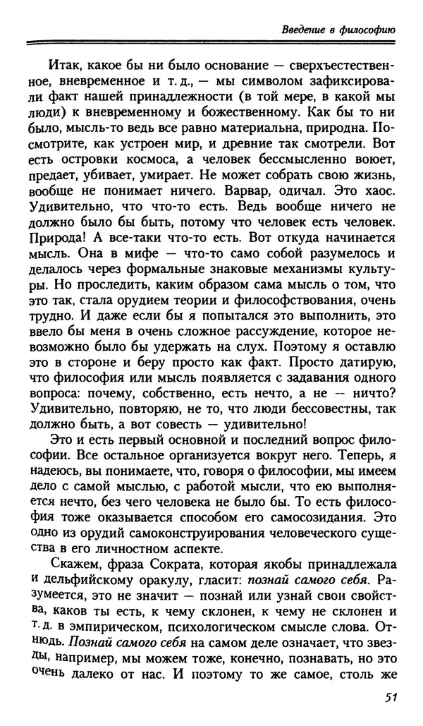 Мераб Мамардашвили - Мой опыт нетипичен - Страница № 50