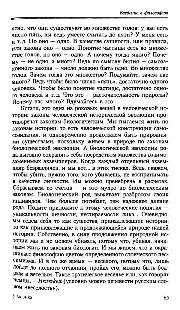 Мераб Мамардашвили - Мой опыт нетипичен - Страница № 64