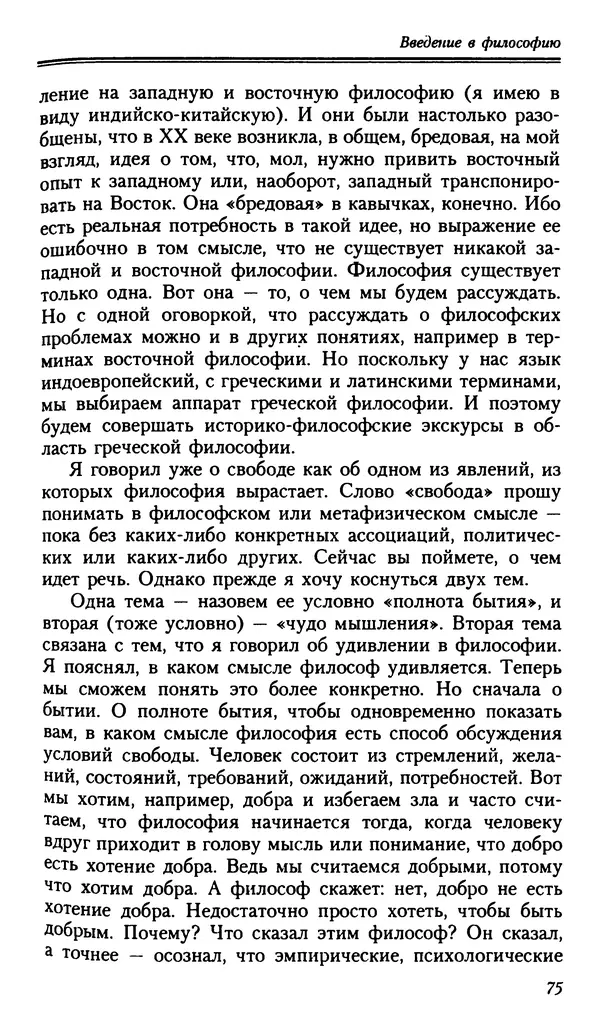 Мераб Мамардашвили - Мой опыт нетипичен - Страница № 74