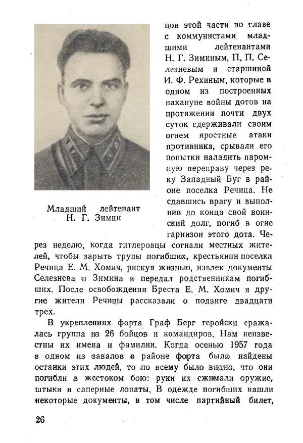 Аркадий Крупенников - Брестская крепость - Страница № 26