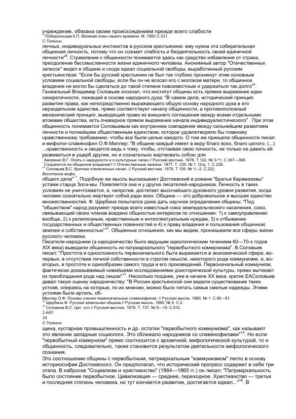  Телегин - Восстание мифа - Страница № 4