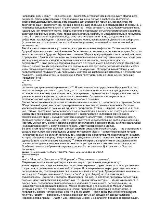  Телегин - Восстание мифа - Страница № 17