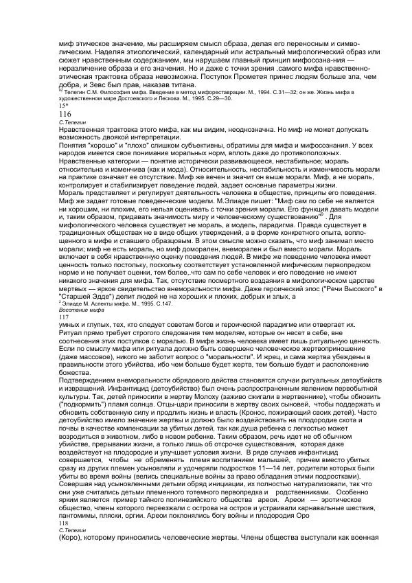  Телегин - Восстание мифа - Страница № 50